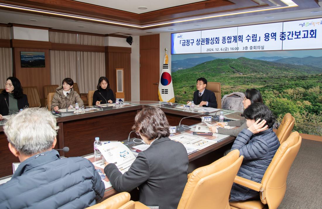 20241206_금정구 상권활성화 종합계획 수립 용역 중간보고회_3.jpg