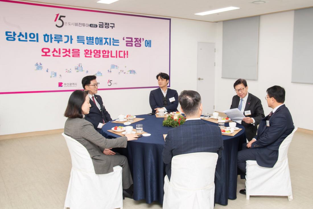 20241209_15분도시 비전투어 시즌2 금정구편, 사전 환담_6.jpg