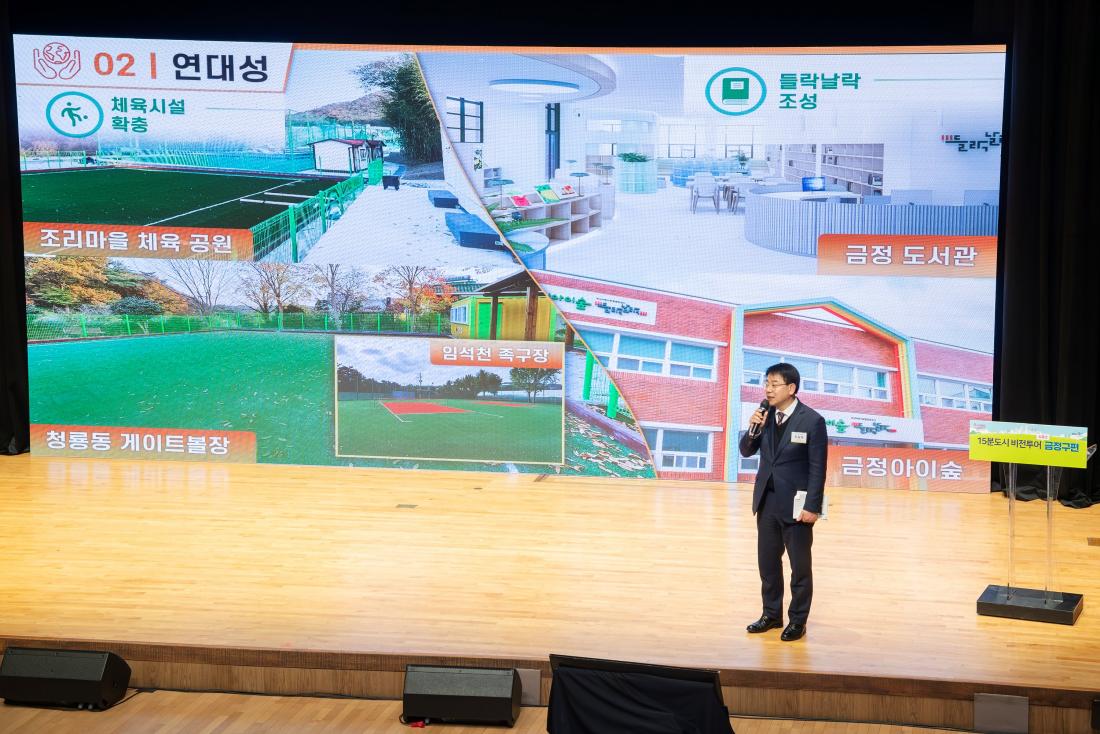 20241209_15분도시 비전투어 시즌2 금정구편_4.jpg