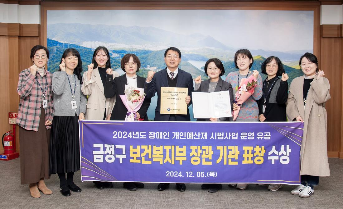 20241209_2024년도 장애인 개인예산제 시범사업 운영 유공 '보건복지부 장관 기관 표창 수상_2.jpg