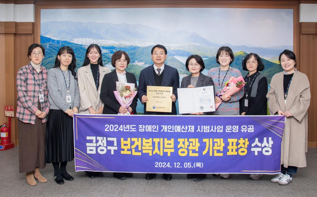 20241209_2024년도 장애인 개인예산제 시범사업 운영 유공 '보건복지부 장관 기관 표창 수상_1.jpg