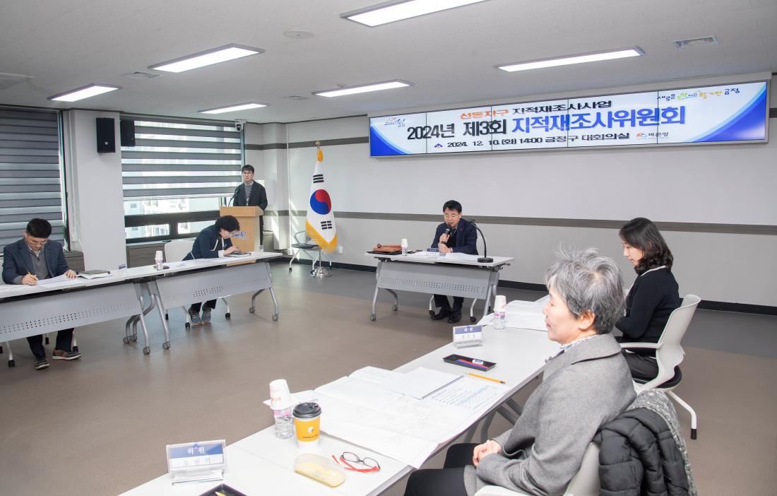 20241210_2024년 제3회 지적재조사위원회_5.jpg