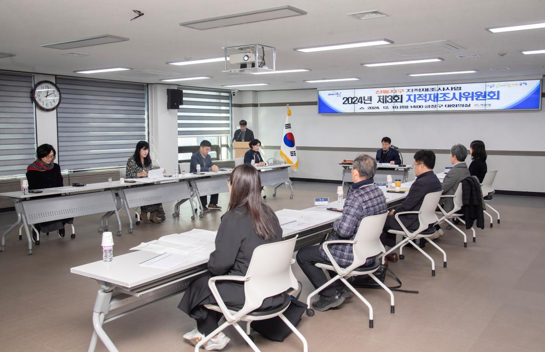 20241210_2024년 제3회 지적재조사위원회_1.jpg