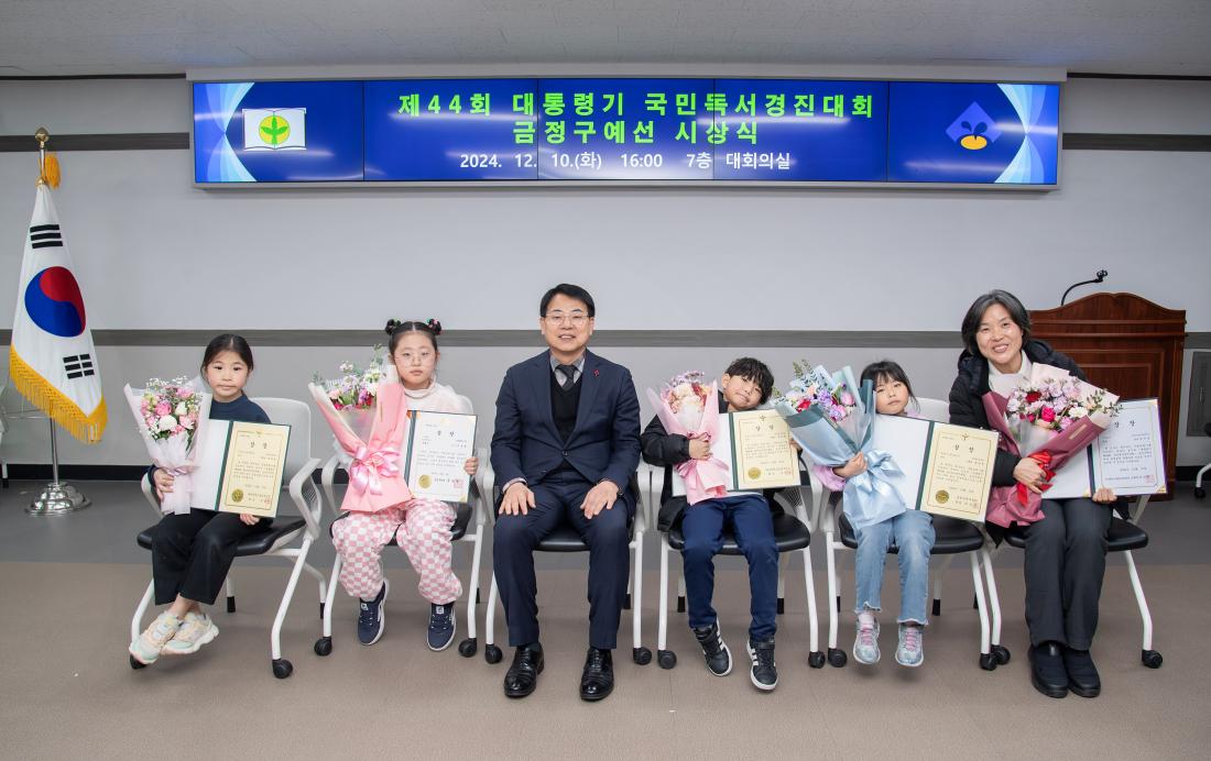 20241210_제44회 대통령기 국민독서경진대회 금정구 예선 시상식_46.jpg