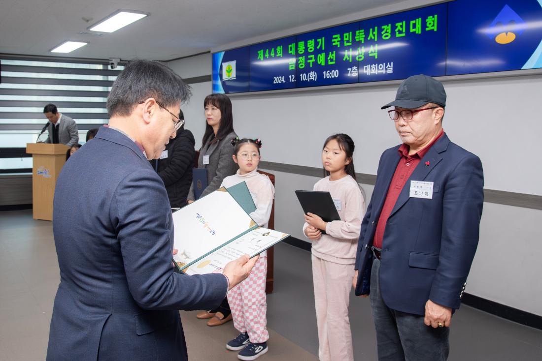 20241210_제44회 대통령기 국민독서경진대회 금정구 예선 시상식_10.jpg