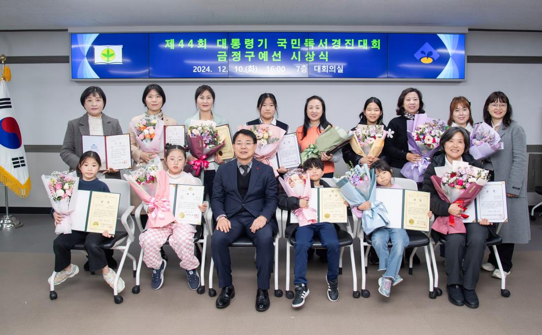 20241210_제44회 대통령기 국민독서경진대회 금정구 예선 시상식_47.jpg
