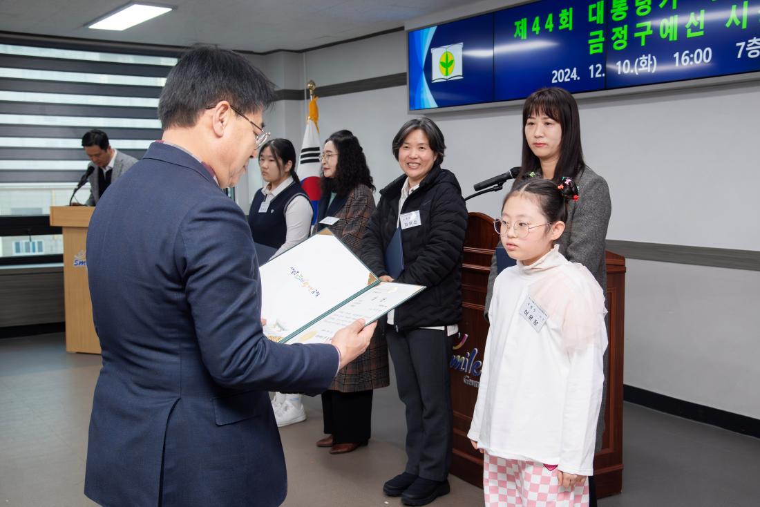 20241210_제44회 대통령기 국민독서경진대회 금정구 예선 시상식_8.jpg