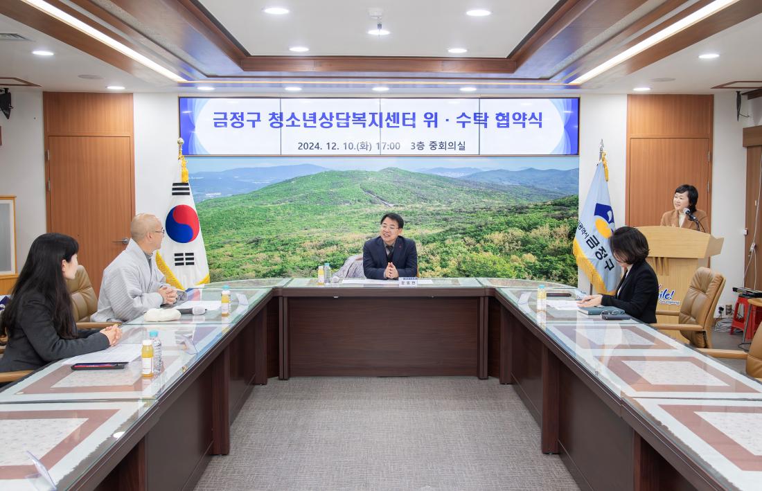 20241210_청소년 상담복지센터 위.수탁 협약식_5.jpg