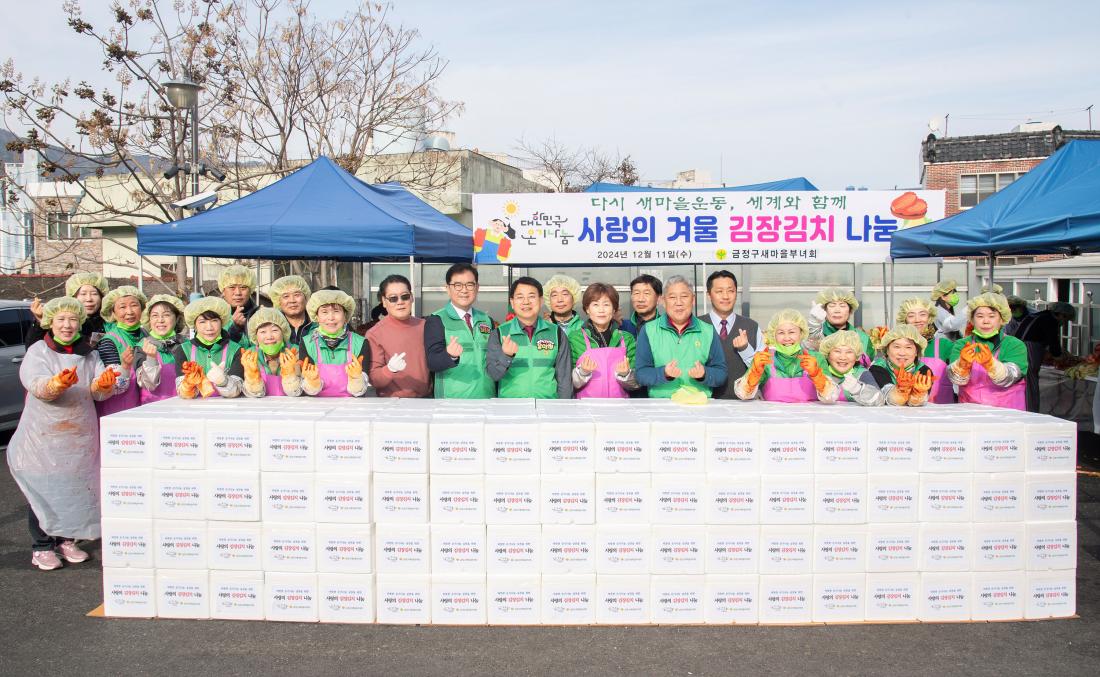 20241211_금정구새마을부녀회, 사랑의 김장 나눔 행사_1.jpg