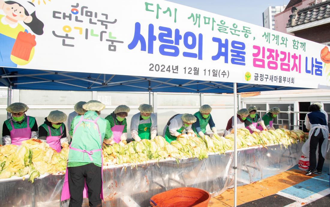 20241211_금정구새마을부녀회, 사랑의 김장 나눔 행사_9.jpg
