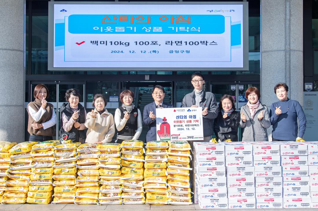 20241212_산타의 아침, 이웃돕기 성품 기탁_1.jpg