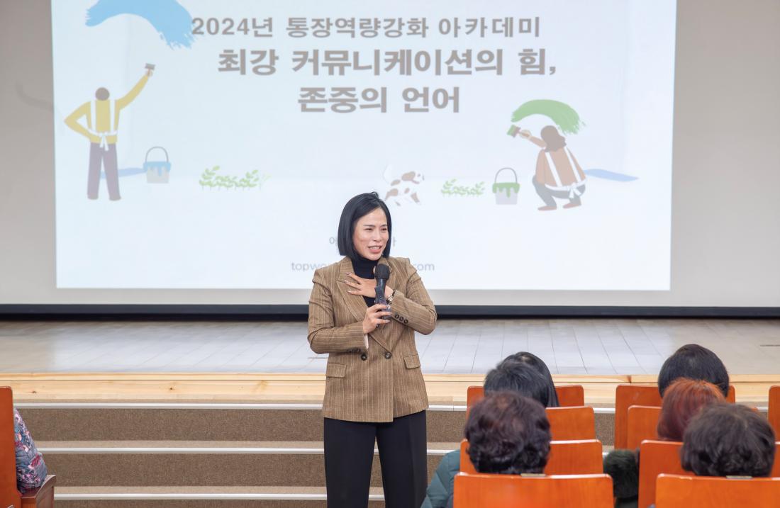 20241212_2024년 통장 역량강화 아카데미_7.jpg