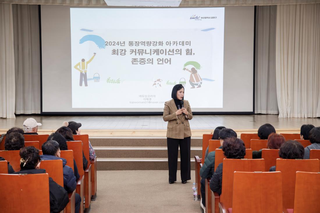 20241212_2024년 통장 역량강화 아카데미_8.jpg