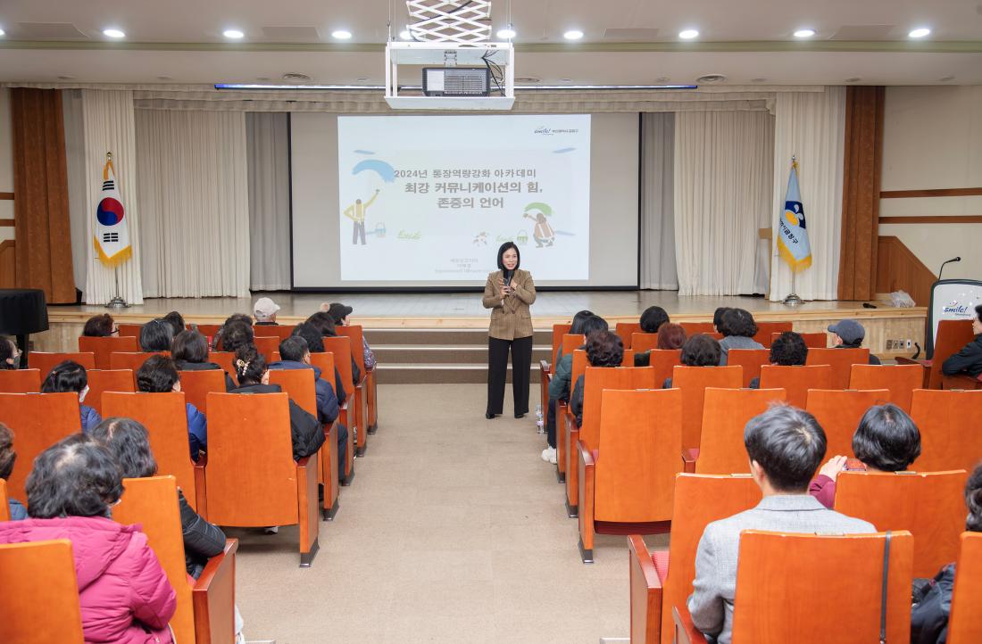 20241212_2024년 통장 역량강화 아카데미_9.jpg