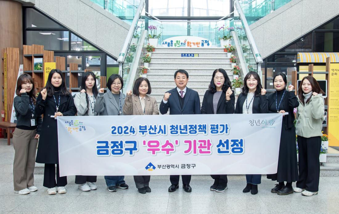 20241213_2024 부산시 청년정책 평가, 금정구 '우수' 기관 선정_1.jpg