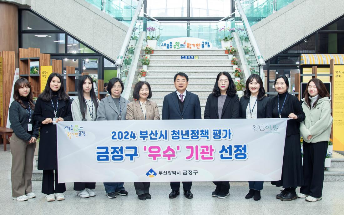 20241213_2024 부산시 청년정책 평가, 금정구 '우수' 기관 선정_2.jpg