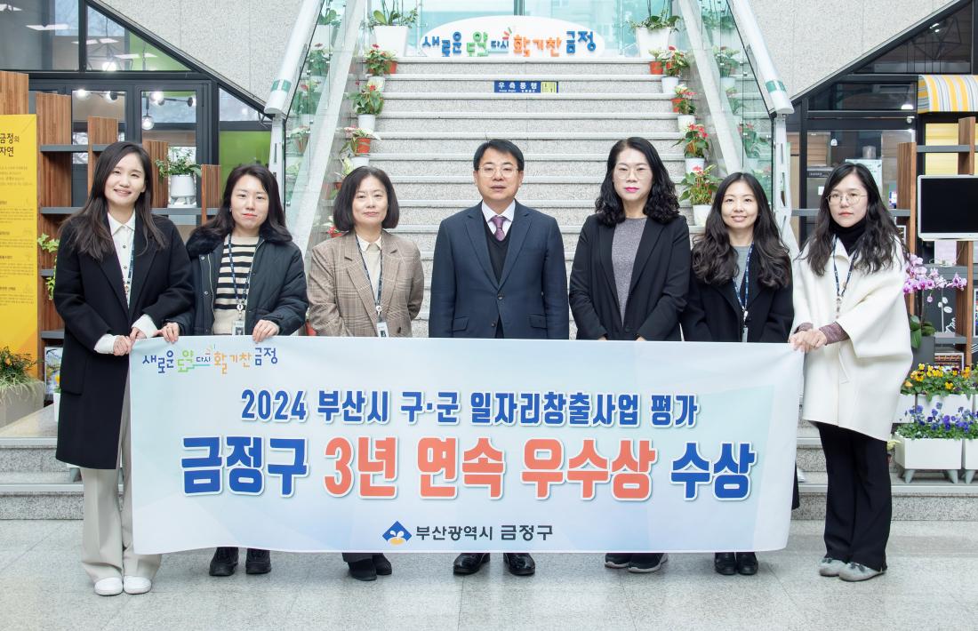 20241213_2024 부산시 구군 일자리창출사업 평가 금정구 3년 연속 우수상 수상_2.jpg