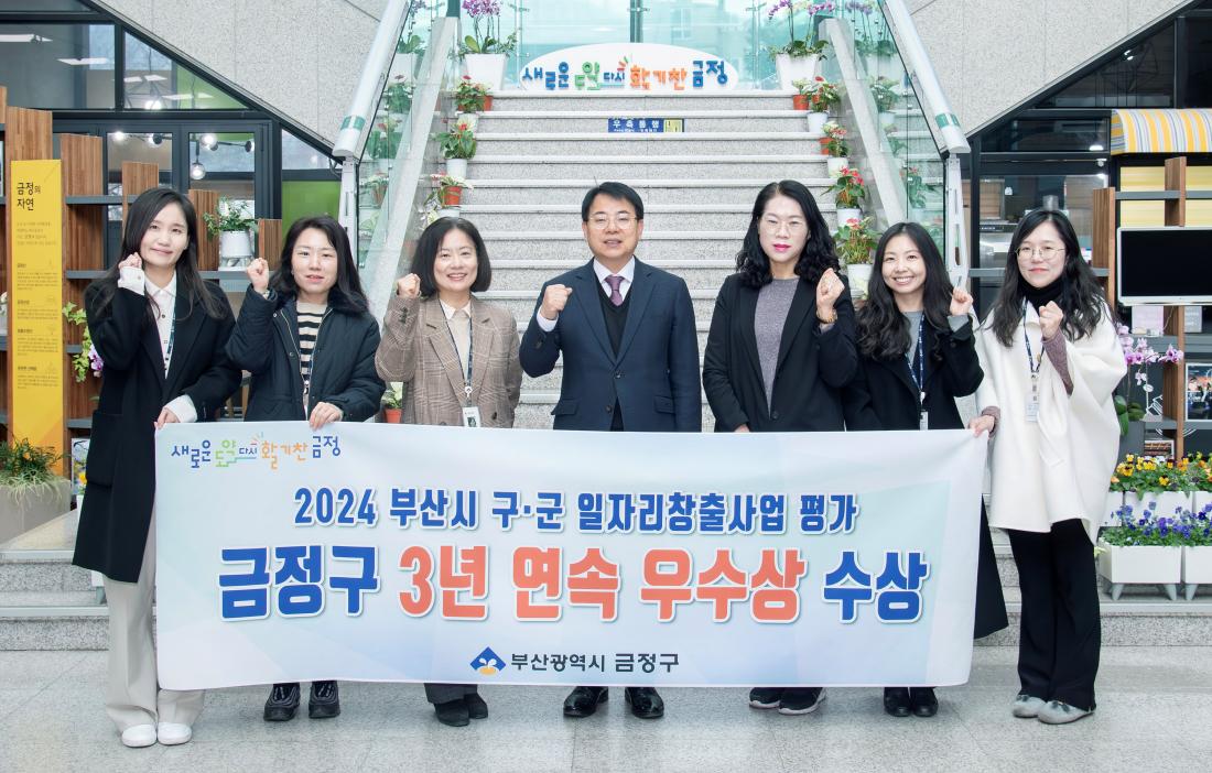 20241213_2024 부산시 구군 일자리창출사업 평가 금정구 3년 연속 우수상 수상_1.jpg