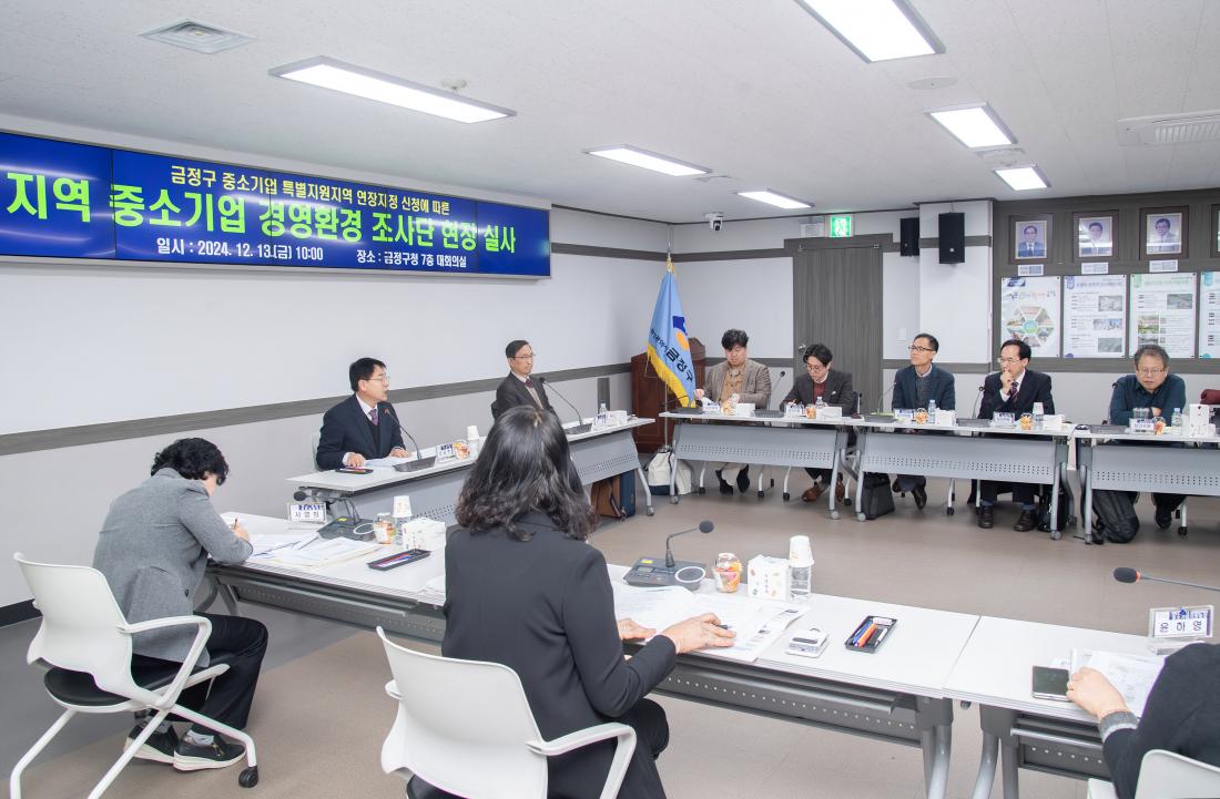 20241213_지역 중소기업 경영환경 조사단 현장 실사_5.jpg