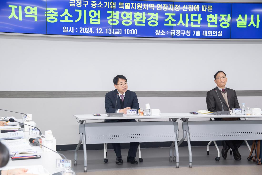 20241213_지역 중소기업 경영환경 조사단 현장 실사_3.jpg