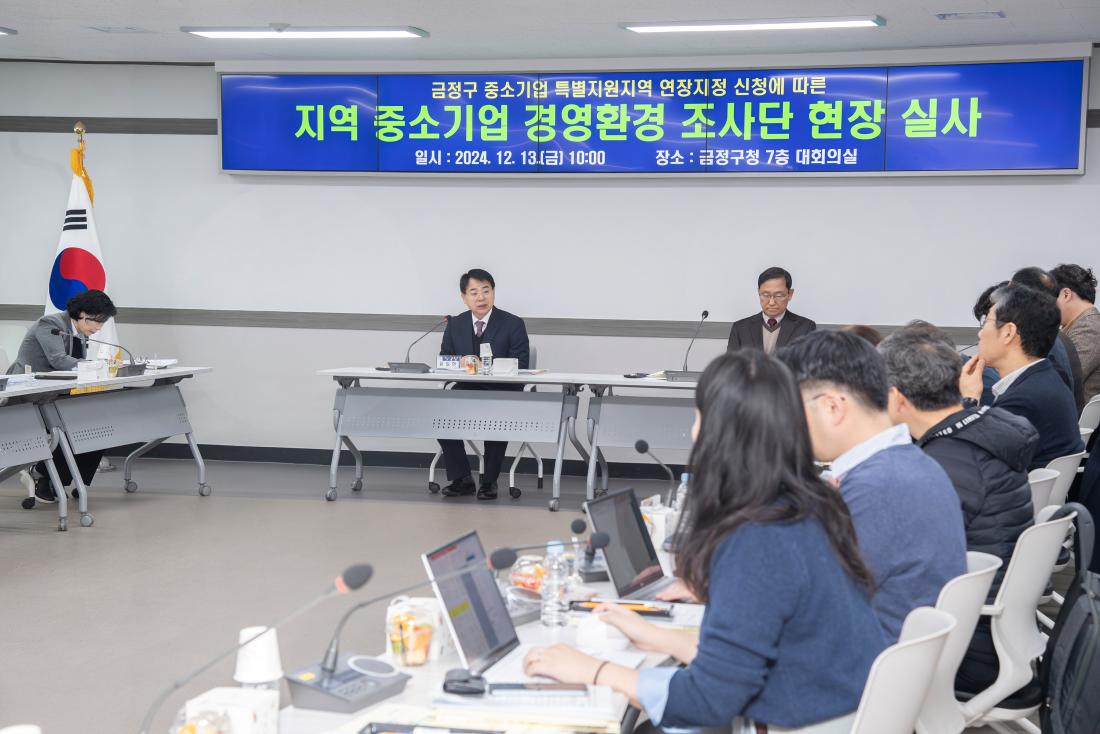 20241213_지역 중소기업 경영환경 조사단 현장 실사_8.jpg