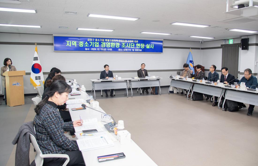 20241213_지역 중소기업 경영환경 조사단 현장 실사_1.jpg