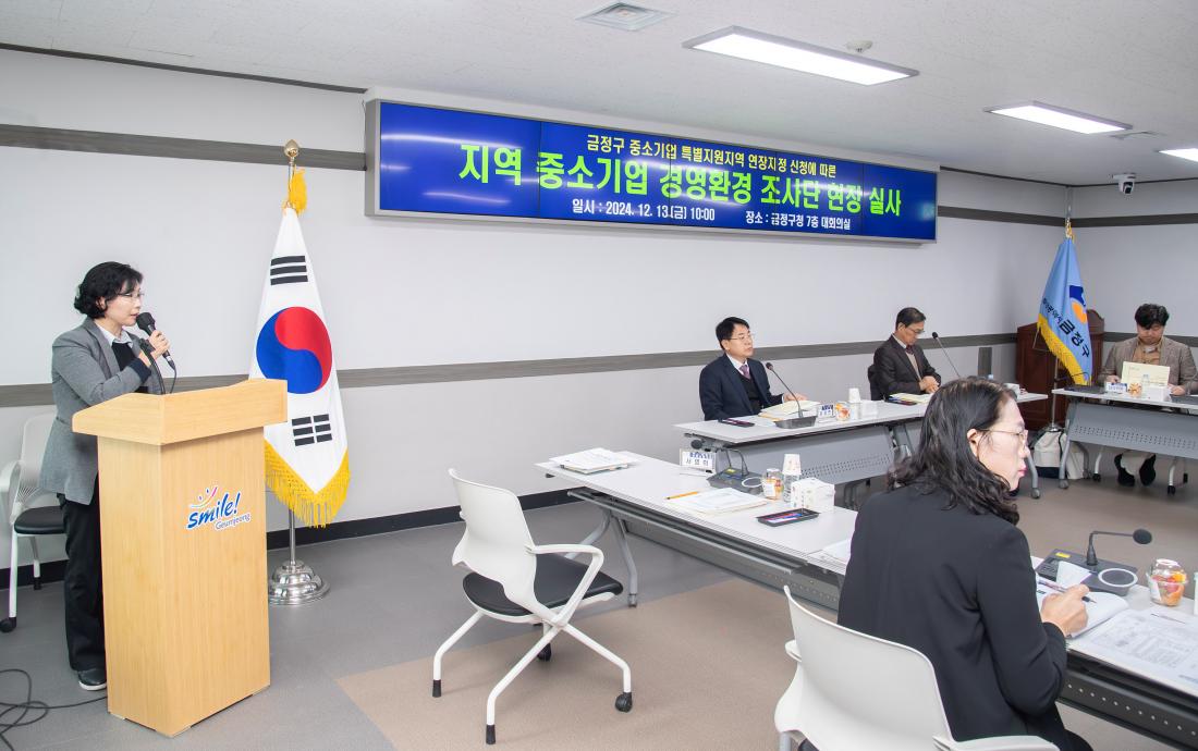 20241213_지역 중소기업 경영환경 조사단 현장 실사_13.jpg