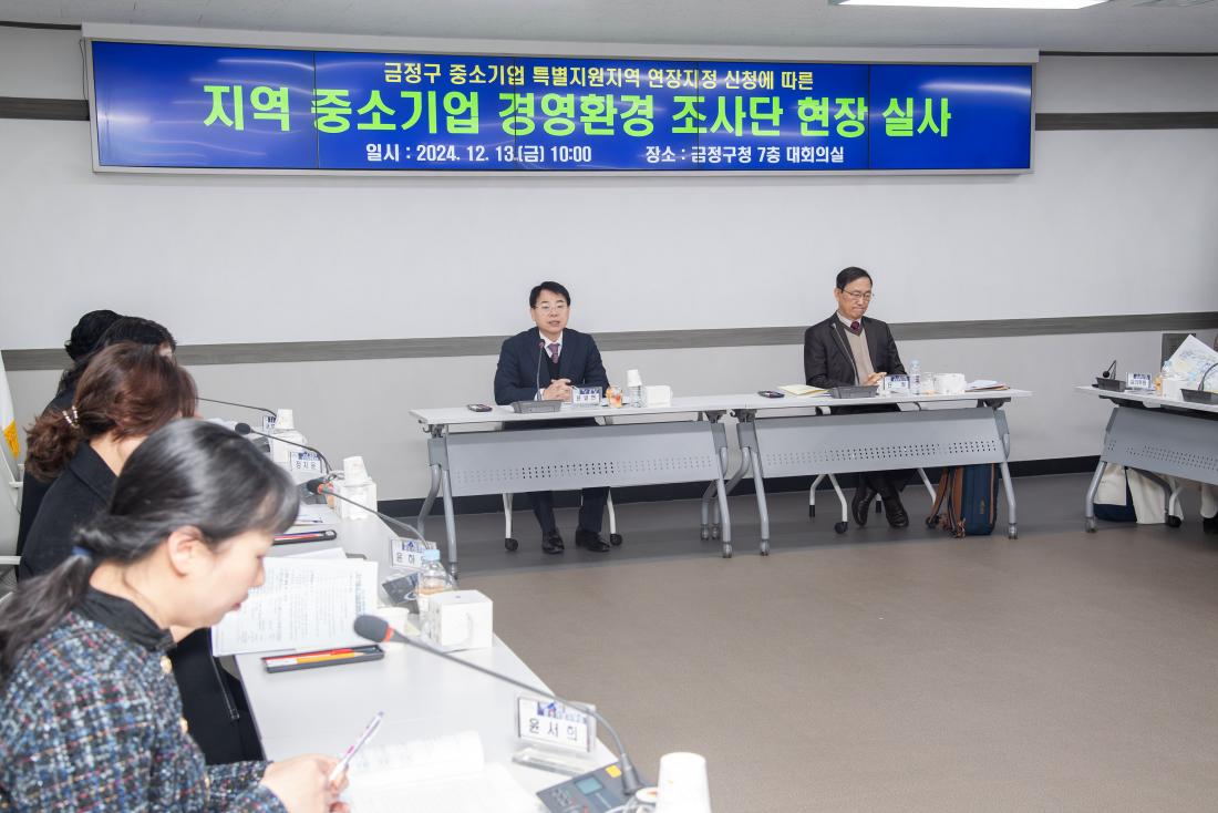 20241213_지역 중소기업 경영환경 조사단 현장 실사_4.jpg