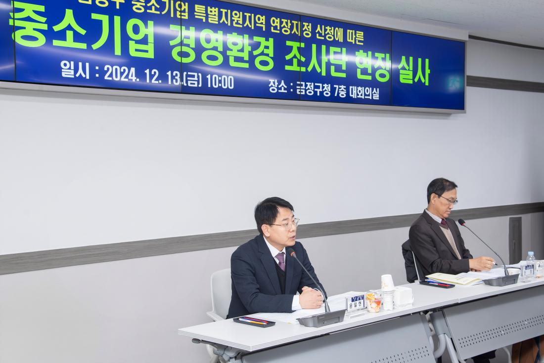 20241213_지역 중소기업 경영환경 조사단 현장 실사_2.jpg