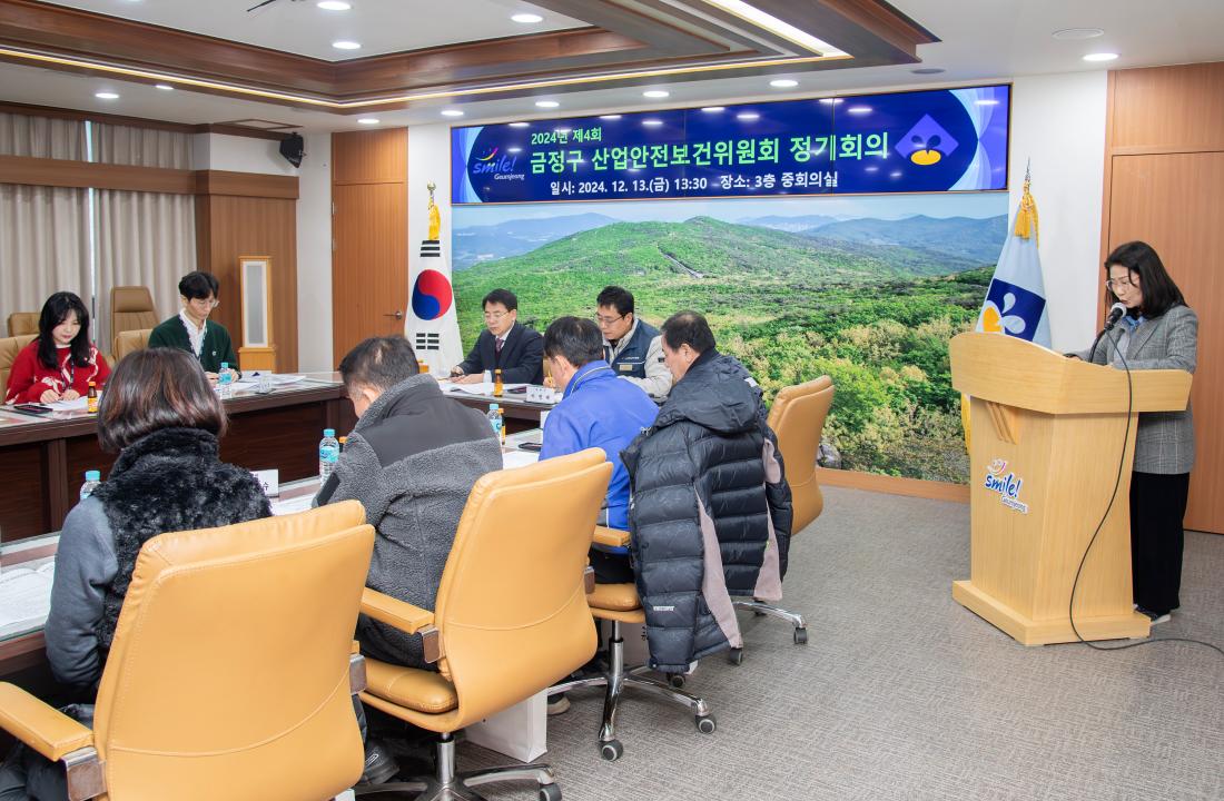 20241213_제4회 금정구 산업안전보건위원회 정기회의_8.jpg