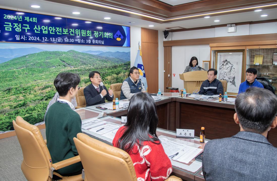 20241213_제4회 금정구 산업안전보건위원회 정기회의_4.jpg