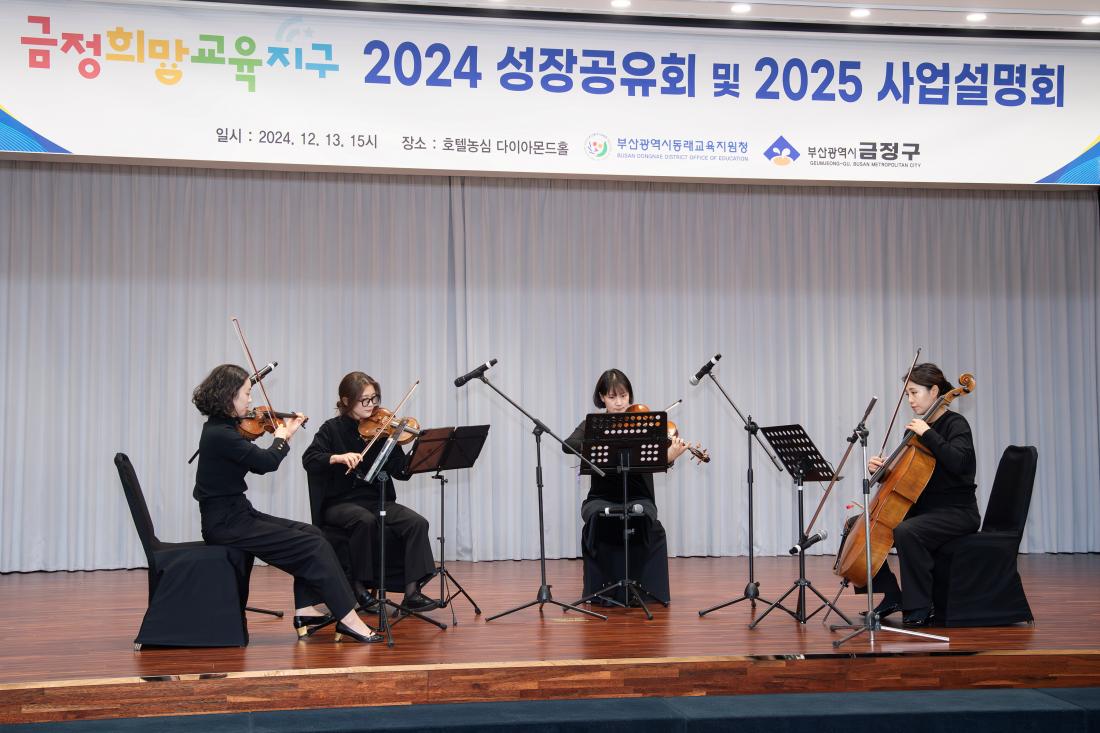 20241213_금정희망교육지구 2024 성장공유회 및 2025 사업설명회_10.jpg