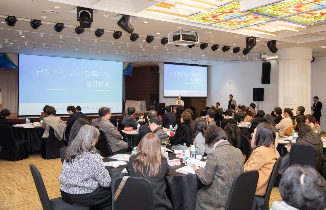 20241213_금정희망교육지구 2024 성장공유회 및 2025 사업설명회_26.jpg