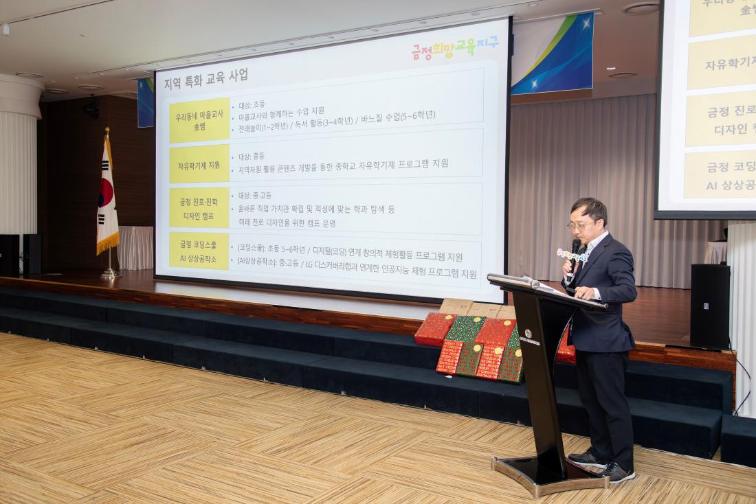 20241213_금정희망교육지구 2024 성장공유회 및 2025 사업설명회_31.jpg