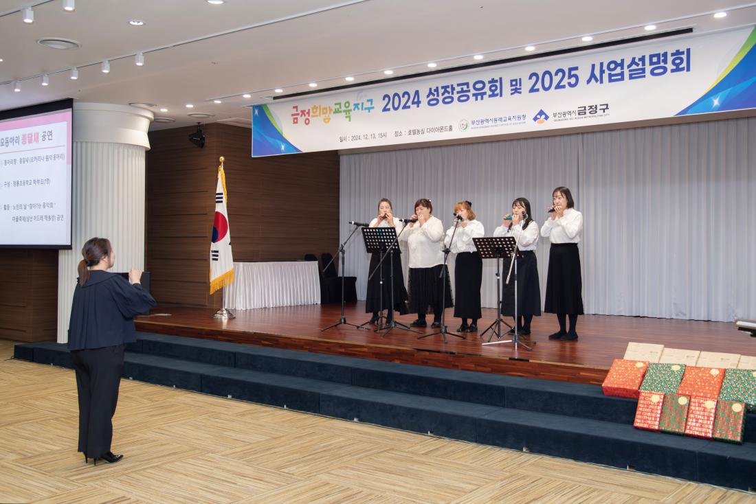 20241213_금정희망교육지구 2024 성장공유회 및 2025 사업설명회_21.jpg