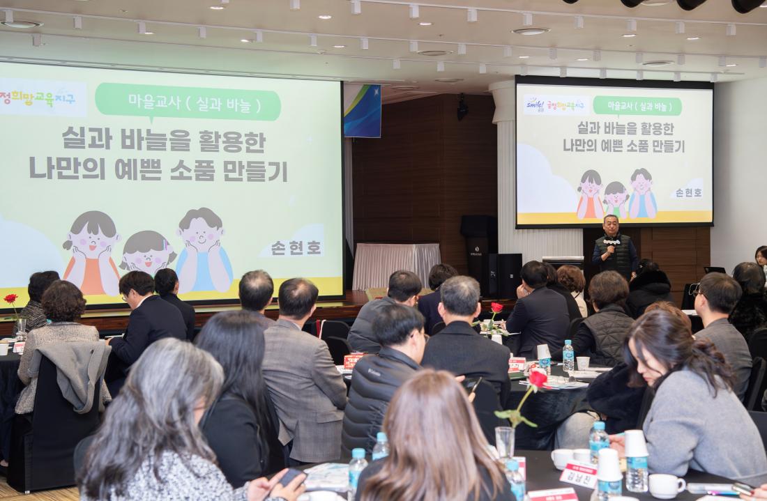 20241213_금정희망교육지구 2024 성장공유회 및 2025 사업설명회_27.jpg