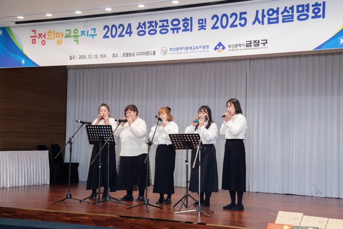 20241213_금정희망교육지구 2024 성장공유회 및 2025 사업설명회_22.jpg