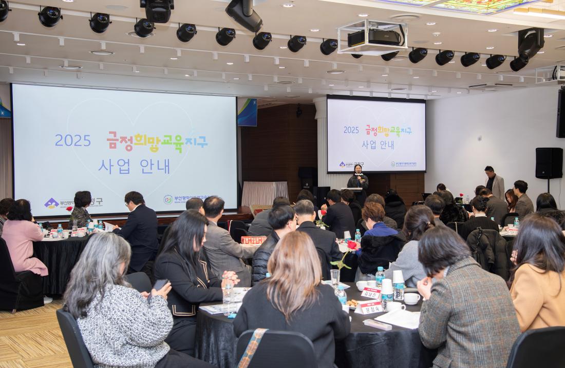 20241213_금정희망교육지구 2024 성장공유회 및 2025 사업설명회_29.jpg