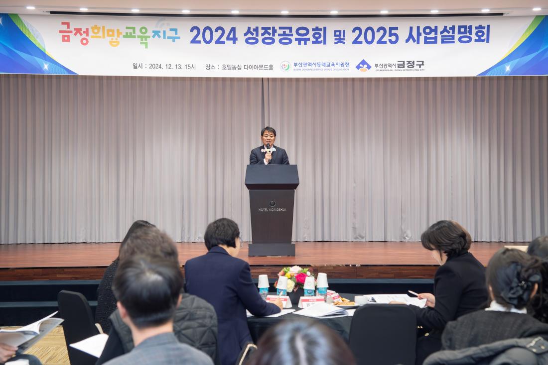 20241213_금정희망교육지구 2024 성장공유회 및 2025 사업설명회_3.jpg