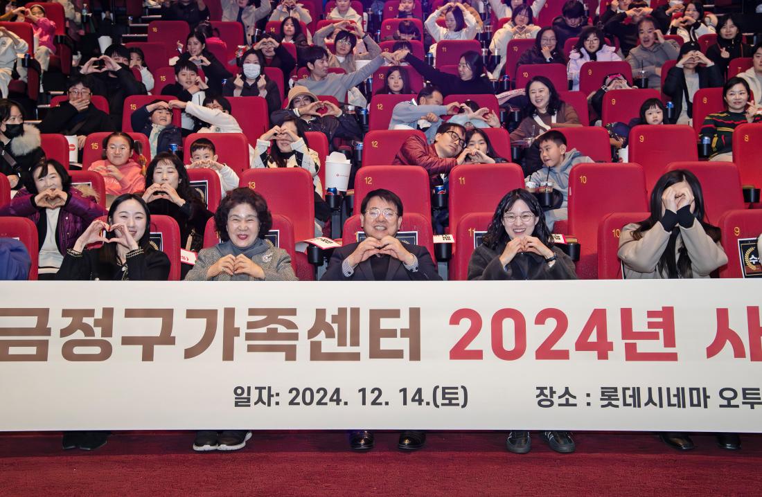 20241214_금정구가족센터 사업보고회_17.jpg