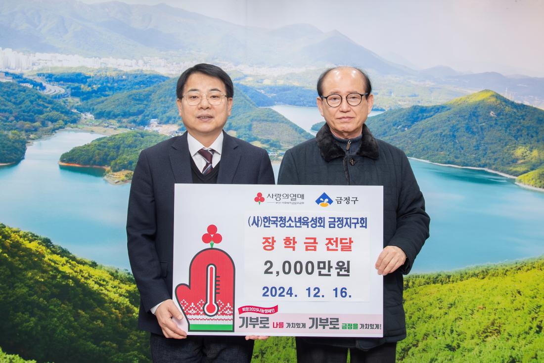 20241216_(사)한국청소년육성회 금정지구회, 장학금 전달_2.jpg
