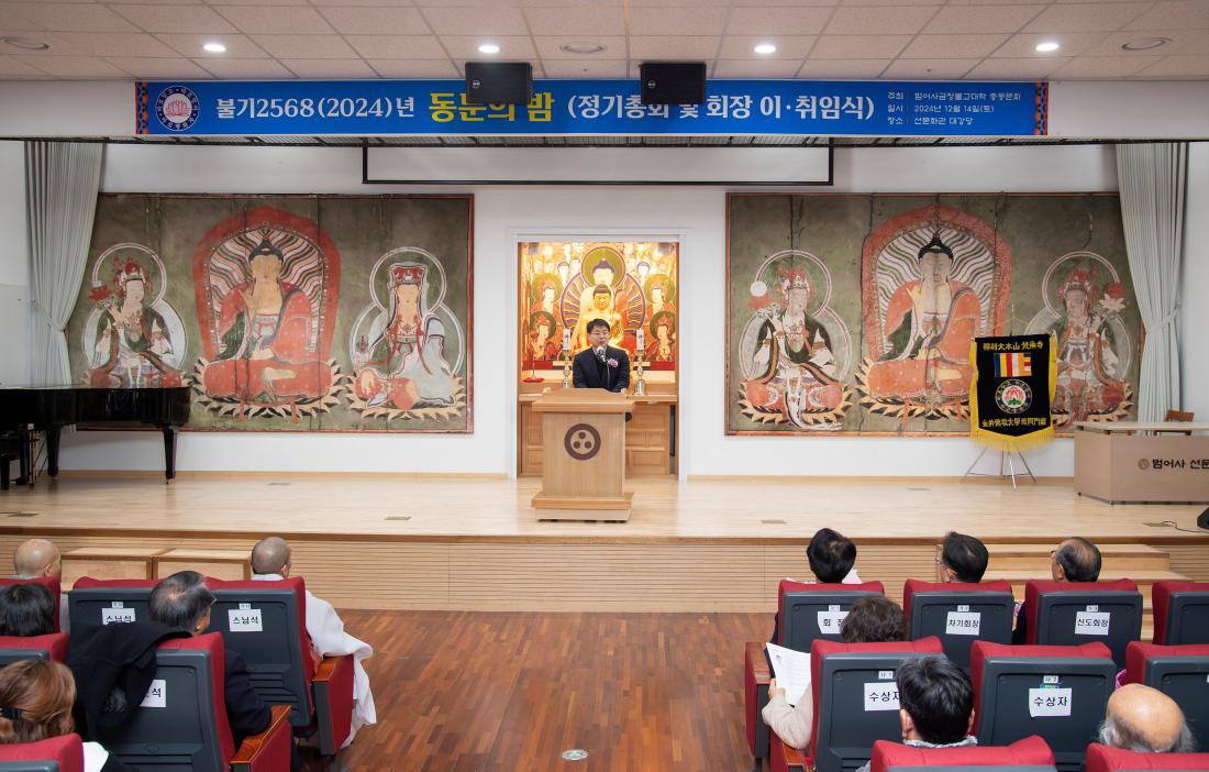 20241214_금정불교대학 총동문회 동문의 밤_1.jpg