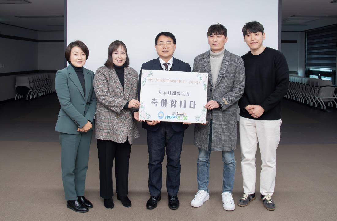 20241216_2024년 금정 HAPPY ZONE 네트워크 사업성과 공유회_5.jpg