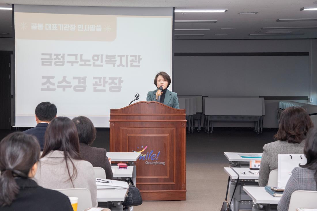 20241216_2024년 금정 HAPPY ZONE 네트워크 사업성과 공유회_7.jpg