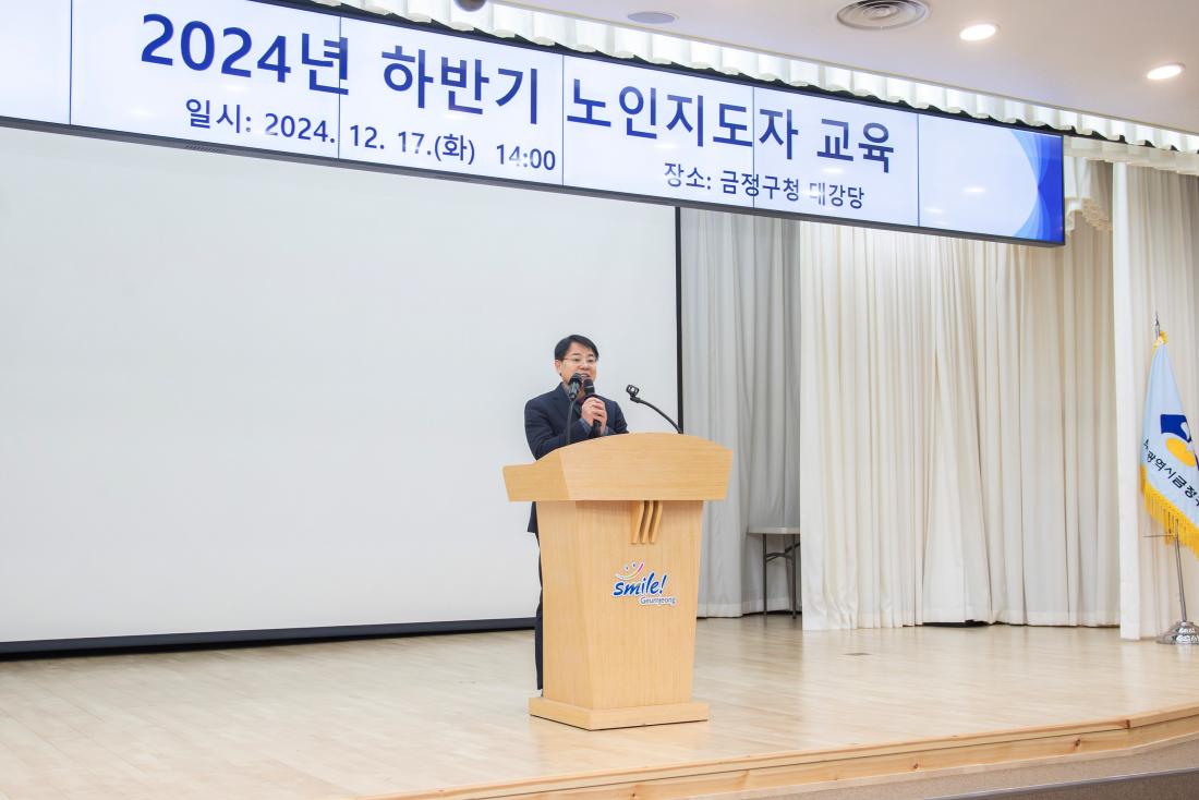 20241217_2024년 하반기 노인지도자 교육_1.jpg