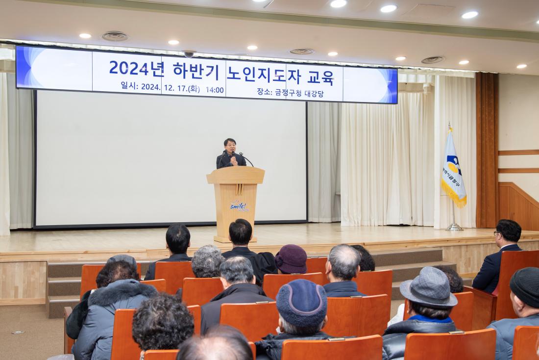 20241217_2024년 하반기 노인지도자 교육_2.jpg