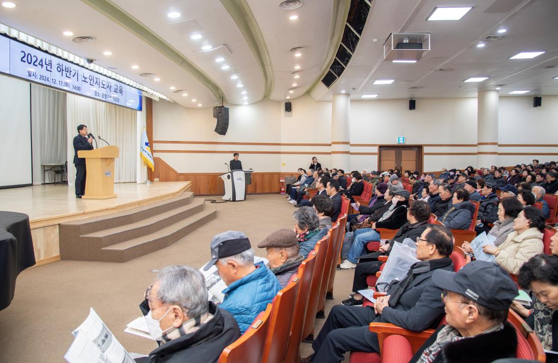 20241217_2024년 하반기 노인지도자 교육_5.jpg