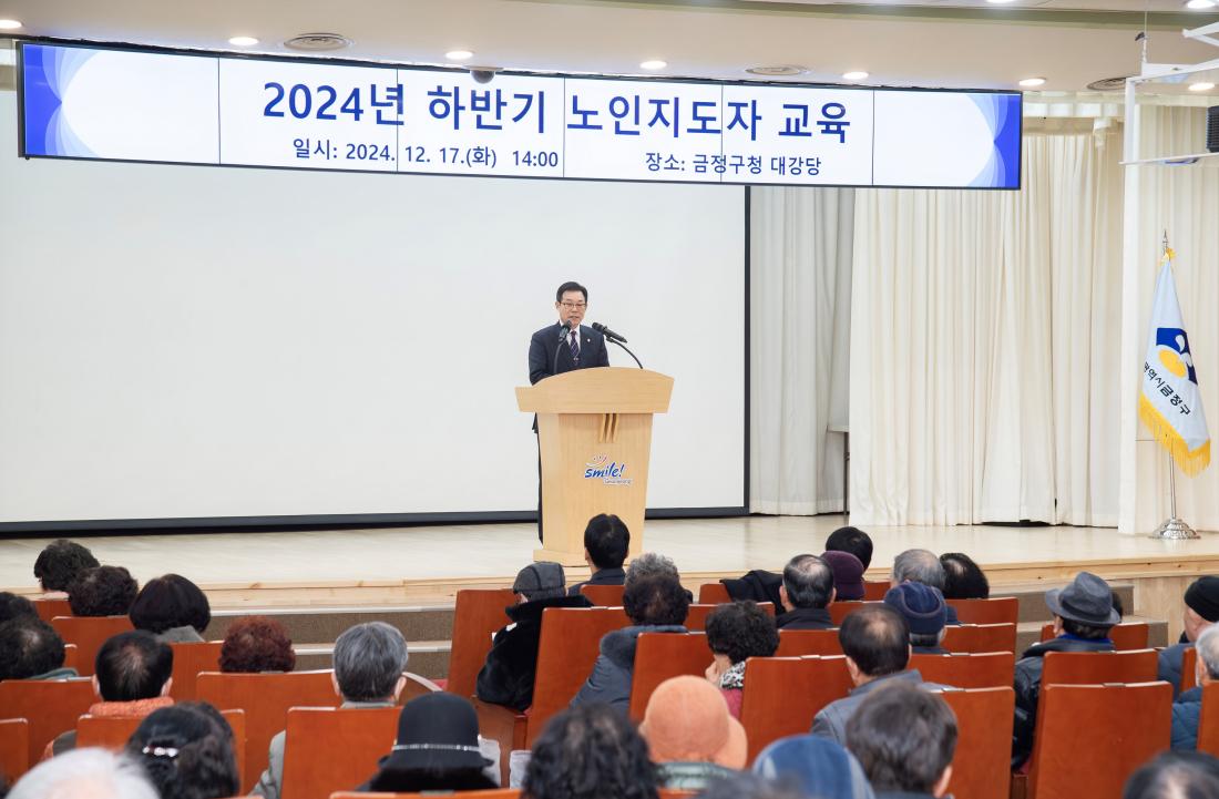 20241217_2024년 하반기 노인지도자 교육_7.jpg