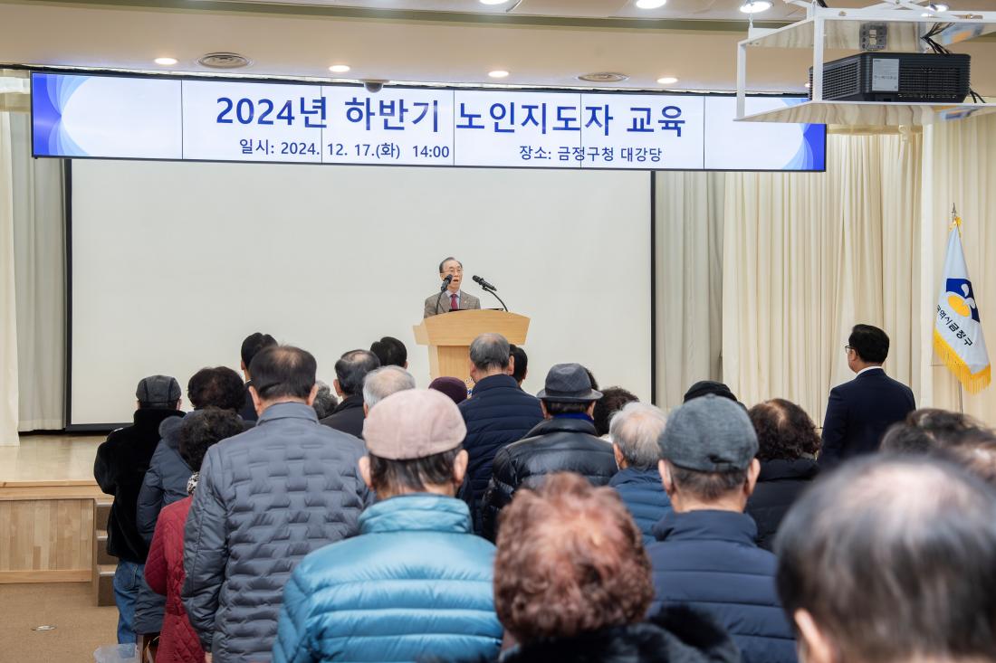 20241217_2024년 하반기 노인지도자 교육_6.jpg
