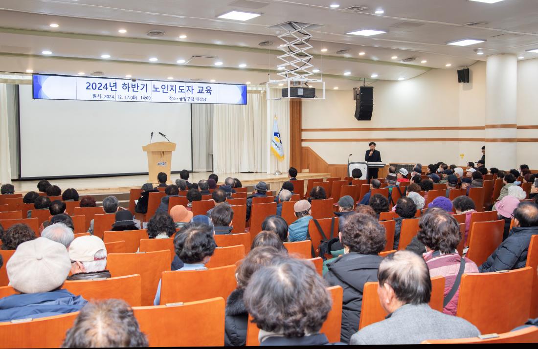 20241217_2024년 하반기 노인지도자 교육_8.jpg